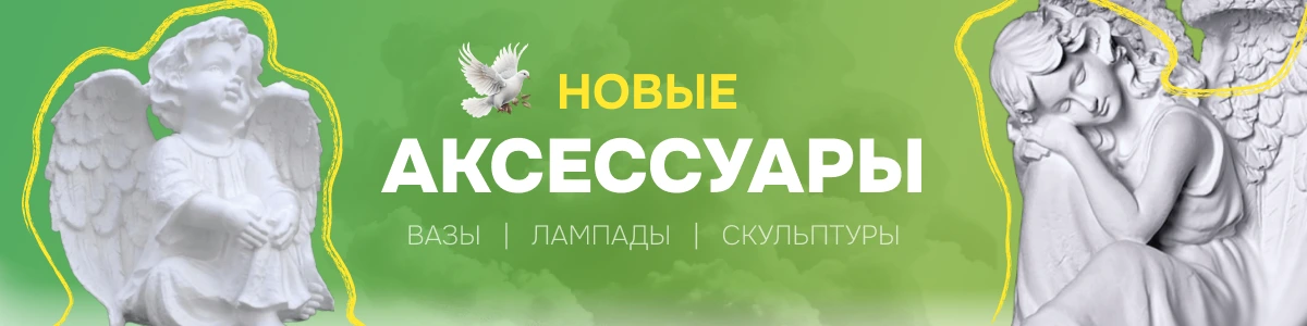Новые аксессуары
