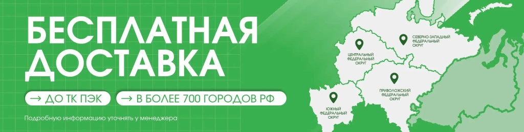 Доставка по России